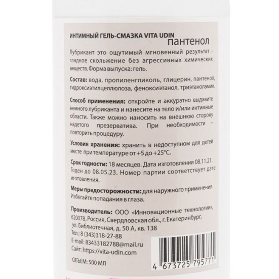 Смазка VITA UDIN с пантенолом